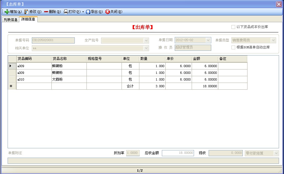 計件工資，生產管理,進銷存,免費，免費版