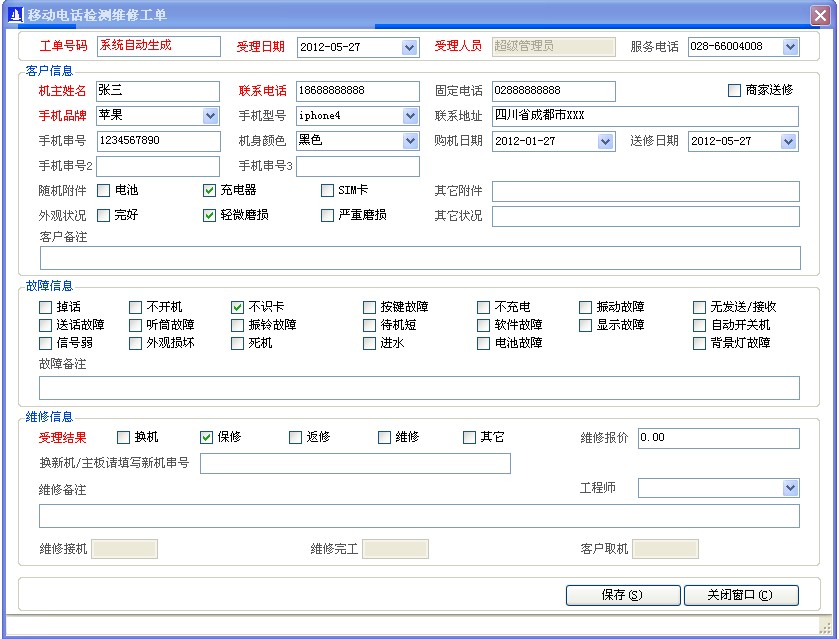 手機售后服務管理，計件工資，生產管理,進銷存,免費，免費版，手機售后服務管理軟件