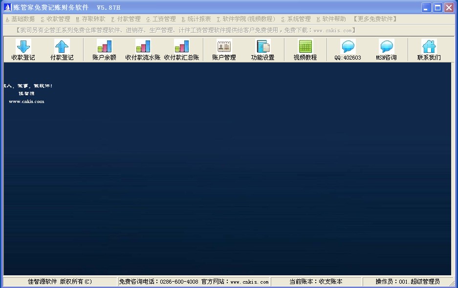 記賬軟件，財務軟件，手機售后服務管理，計件工資，生產管理,進銷存,免費，免費版，手機售后服務管理軟件，財務軟件，記賬軟件