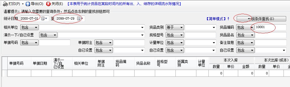 貨品庫存數量不足時，禁止出庫
