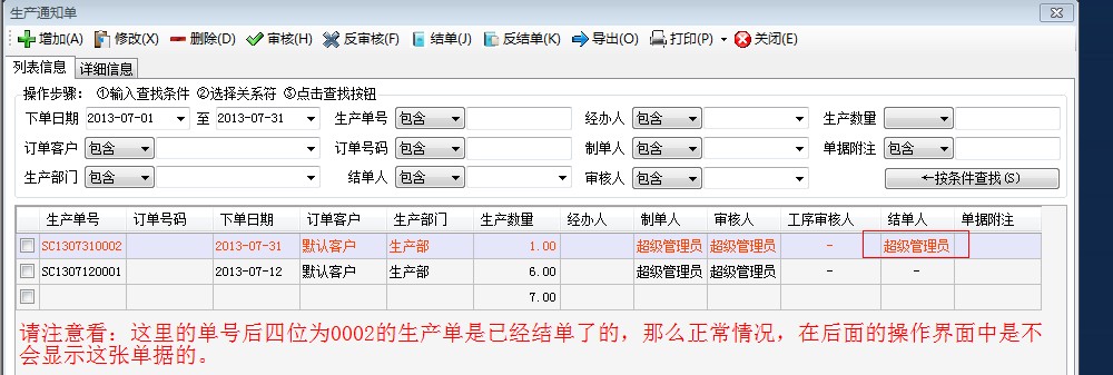 審核，反審核，結單，反結單