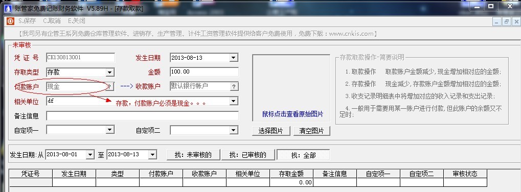 存款付款賬戶必須現金.jpg