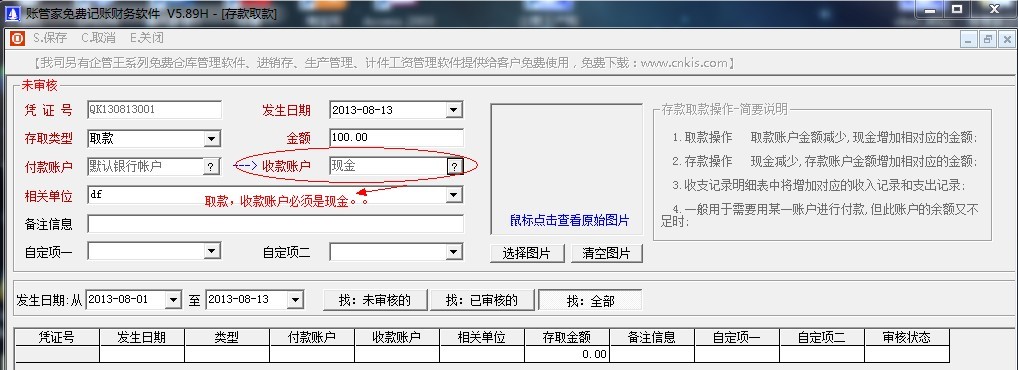取款收款賬戶必須現金.jpg