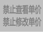 免費erp系統禁止查看成本價格，禁止查看銷售價格