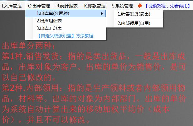 銷售發貨單內部領料單