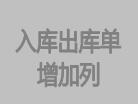 erp管理系統增加列