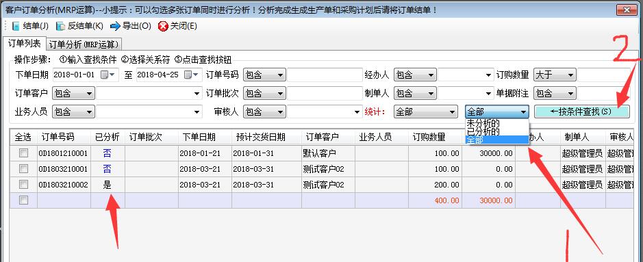 客戶訂單已分析狀態顯示及查詢功能