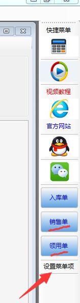 免費版erp管理系統軟件的右側快捷菜單