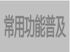 免費erp管理系統軟件常用功能普及