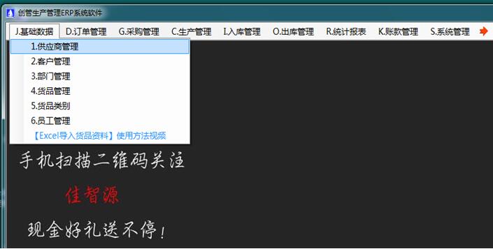 企管王erp系統基礎數據