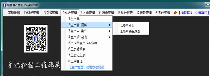 企管王生產管理系統的生產管理領料相關功能