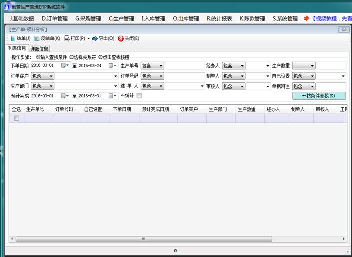 企管王免費生產管理系統領料分析單
