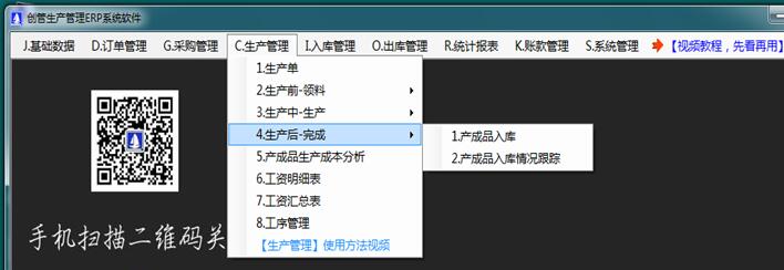 企管王生產管理軟件的生產后-生產完成功能介紹