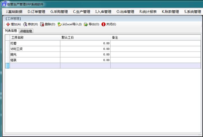 企管王生產管理系統軟件的生產工序表生產工藝表