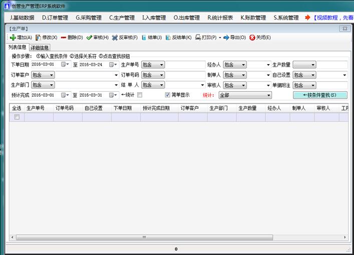 企管王生產管理系統的生產單