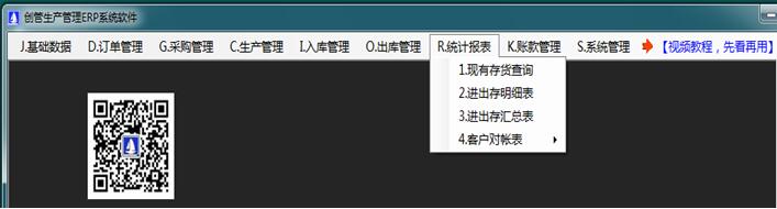 erp系統軟件功能