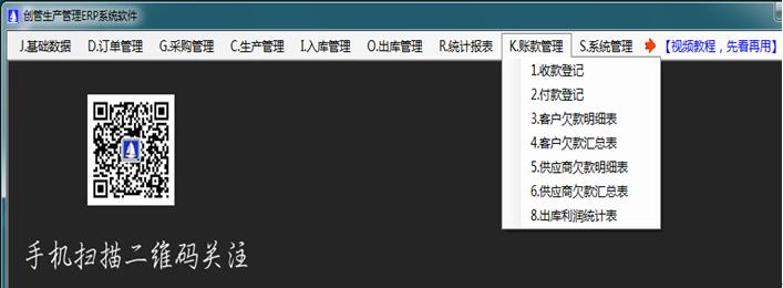 生產管理系統的往來賬款管理功能的位置