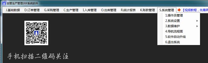 企管王進銷存管理軟件系統管理
