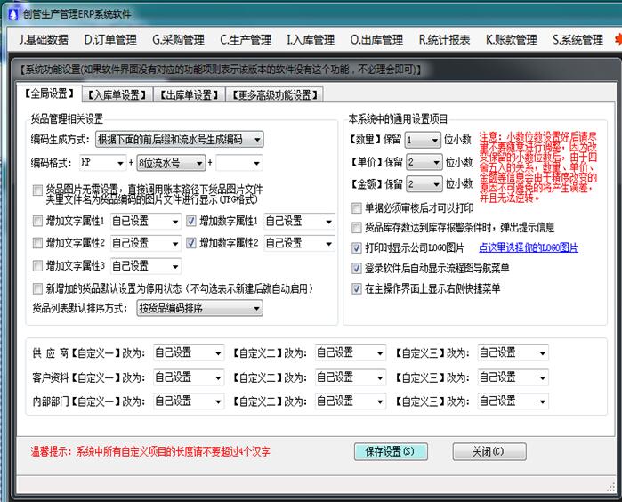 企管王生產管理軟件系統系統功能設置界面