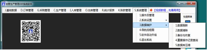 企管王免費倉庫管理軟件系統數據維護功能