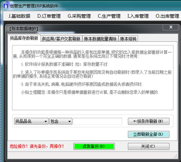 企管王進銷存管理系統軟件數據刷新功能