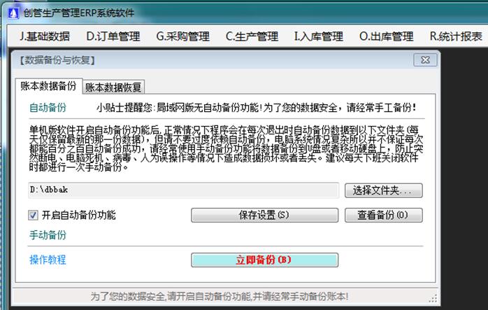 企管王ERP管理系統數據備份與恢復功能