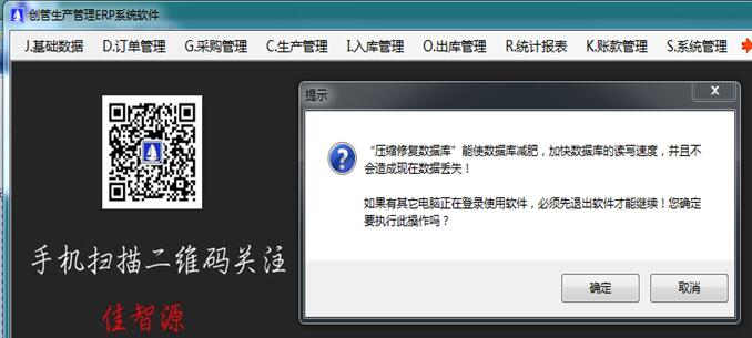 企管王免費erp軟件系統數據壓縮與修復功能