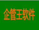 企管王，企管王，賬管家，七加三