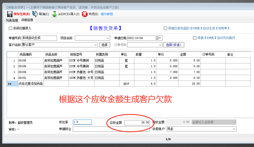 免費ERP生產管理系統軟件客戶欠款應收款是怎么生成的