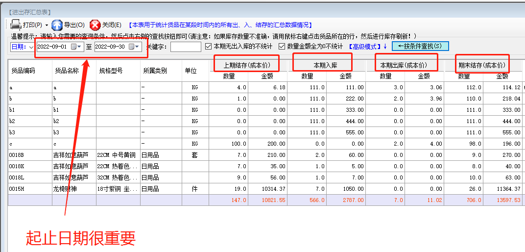 免費企業erp管理軟件系統里進出存匯總表功能和下載