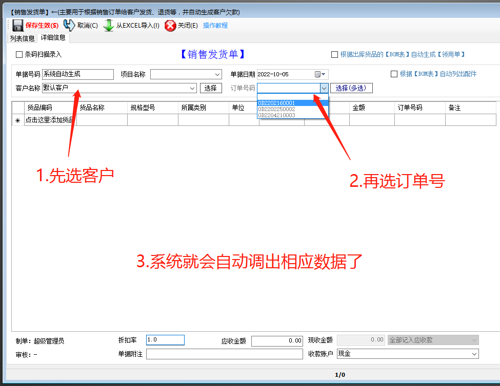 免費ERP生產管理系統軟件根據銷售訂單號自動生成送貨單