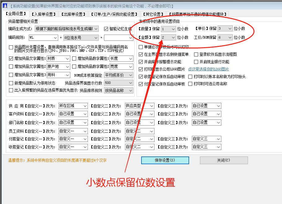 免費ERP軟件系統下載_數量單價金額小數保留位數設置