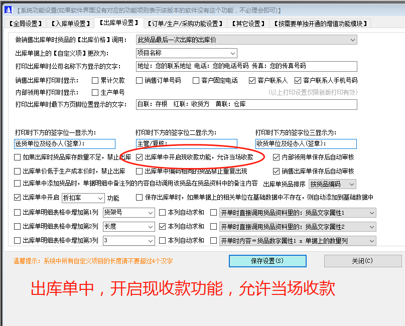 免費版的ERP軟件生產管理系統出庫單中開啟現收款功能