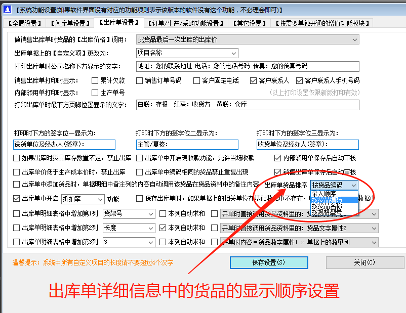 免費ERP軟件生產管理系統下載后出庫單貨品顯示順序設置