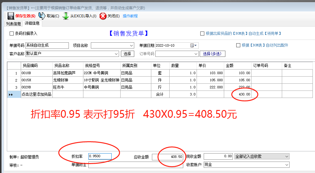 免費erp系統生產企業管理軟件下載后折扣率稅率開啟方法