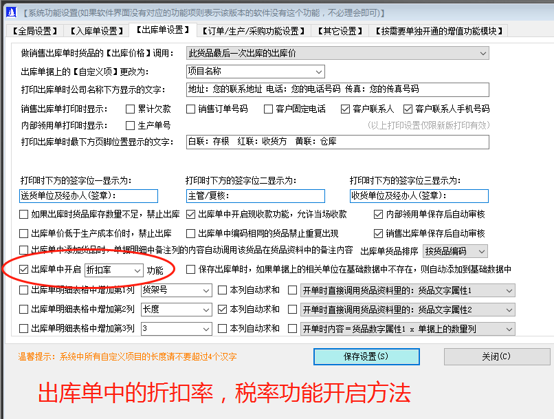免費erp系統生產企業管理軟件下載后折扣率稅率開啟方法