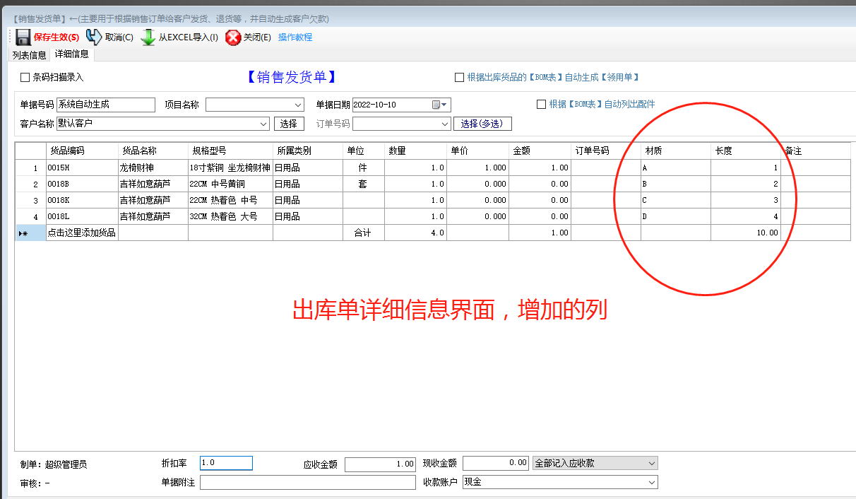 免費erp軟件企業生產管理系統下載后出庫單明細增加一列