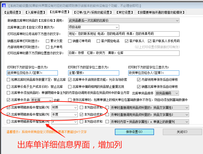 免費erp軟件企業生產管理系統下載后出庫單明細增加一列