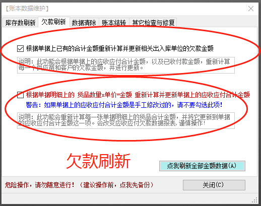 生產管理系統軟件ERP供貨商或客戶欠款不正確時怎么解決