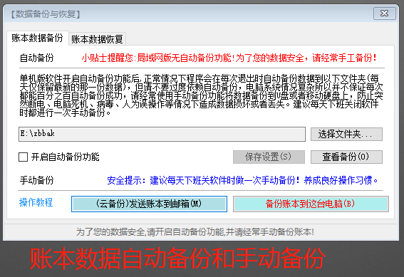 免費版的ERP軟件系統下載_帳簿套賬本數據手動自動備份功能