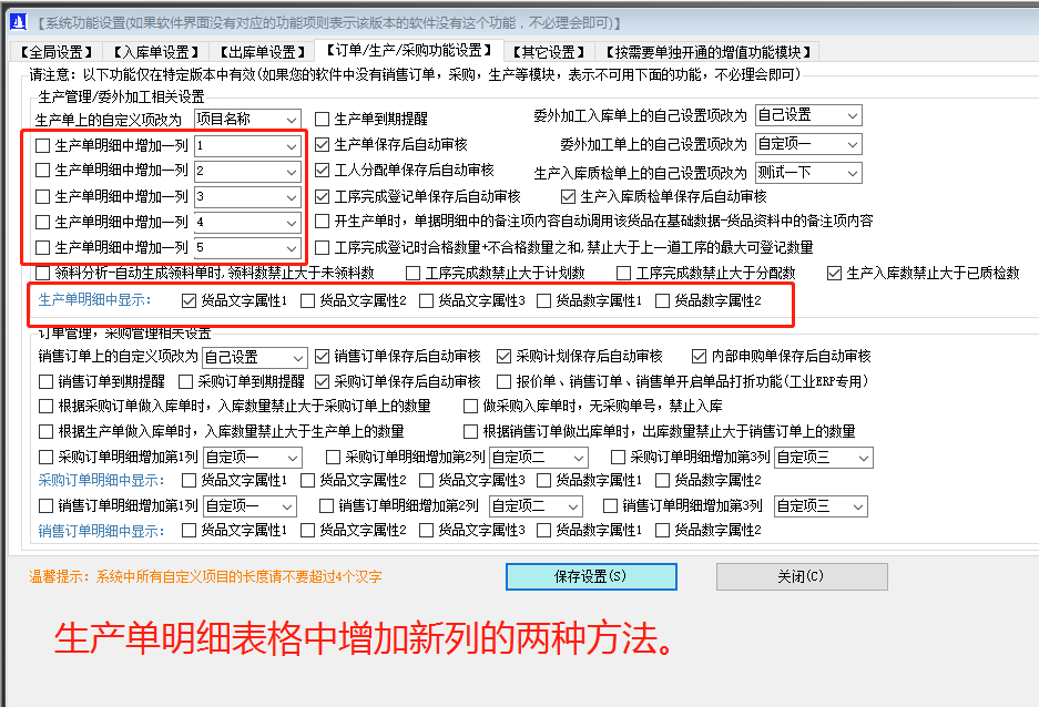 工廠企業ERP系統軟件下載_生產單詳細信息中增加新列的兩種方法