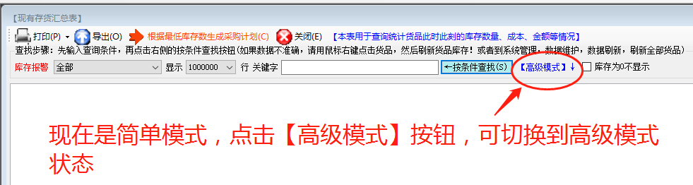 統計報表查詢找生成時的高級和簡單模式_ERP生產管理系統軟件下載