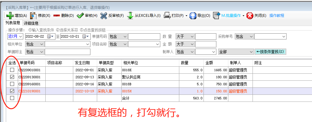 如何快速選中多行數據怎么選擇多條全選_生產erp管理系統軟件下載
