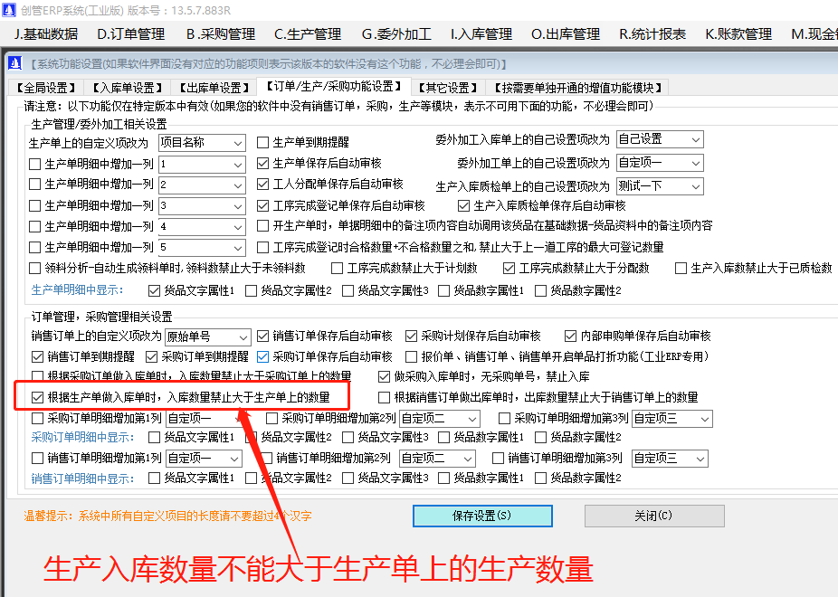 生產入庫單數量禁止大于生產單生產數量_erp管理系統軟件下載