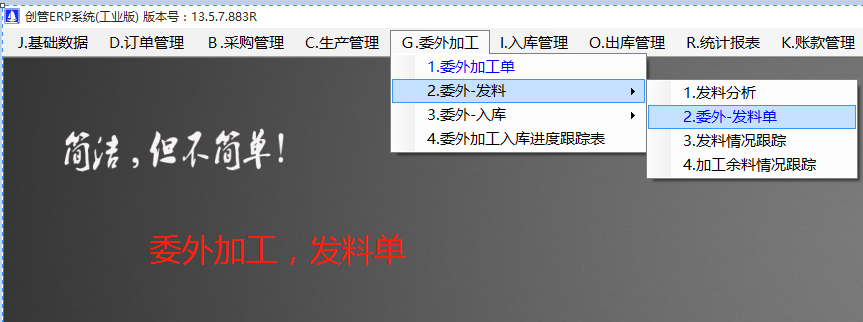 委外托外協發代加工單必須發料給加工商單位后才能可以做入庫單嗎