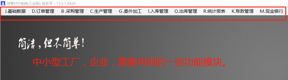中小型規模生產制造加工廠企業管理ERP軟件系統需要用到哪些功能模塊