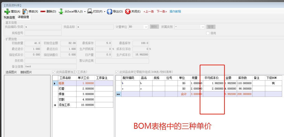產品BOM表格中的最近入庫價_庫存平均價_指定成本價在ERP管理系統軟件中的區別