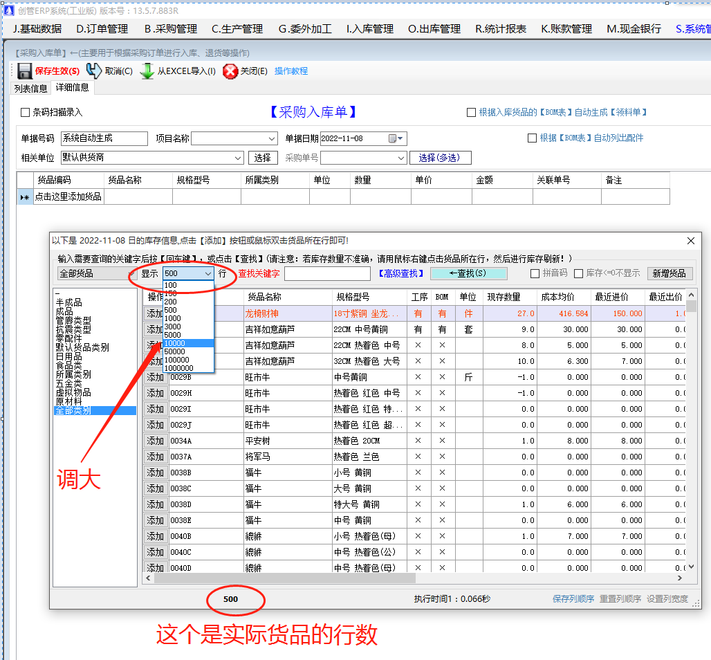 產商貨品選擇界面顯示行數調整設置操作方法_企業生產erp管理系統軟件免費下載