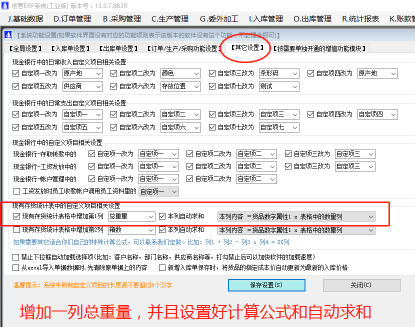 免費版的erp中現有庫存貨查詢統計表時增加一列實現總重量數量雙計量單位