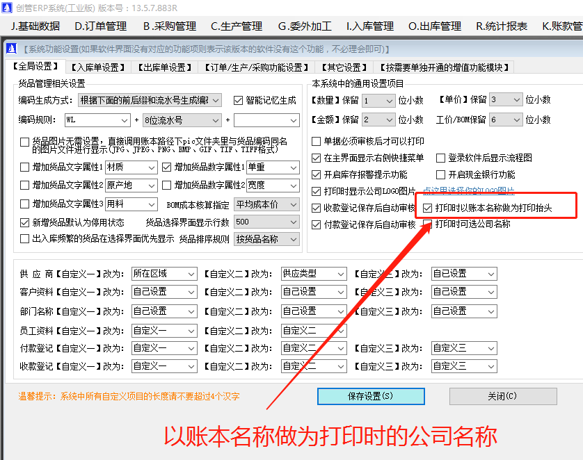 以賬本帳套名稱做為公司抬頭打印的功能代理記賬模式_erp管理軟件系統下載